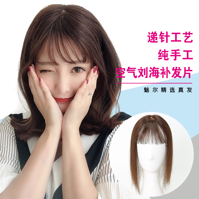 魅尔真发空气刘海头顶补发片真发隐形无痕遮盖白头发假刘海补发块|msdalam kategori Penjagaan rambut/rambut palsu, rambut palsu, rambut palsu seluruh - dari Buy2taobao.com untuk memberikan perkhidmatan ejen Taobao profesional membeli