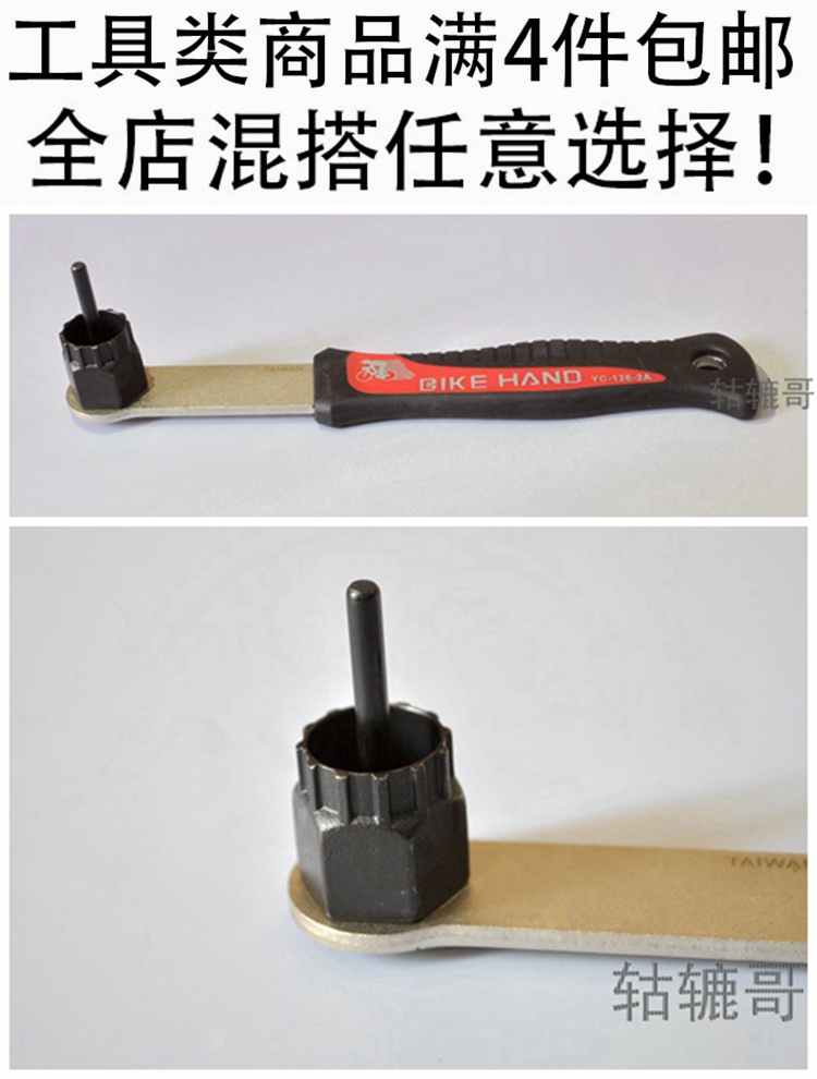 台湾bikehand 一体式飞轮拆卸工具 飞轮套筒 飞轮工具 YC-126-2A在类目 自行车/骑行装备/零配件, 自行车修车工具, 扳手中 - 来自Buy2taobao.com提供专业的淘宝代购服务