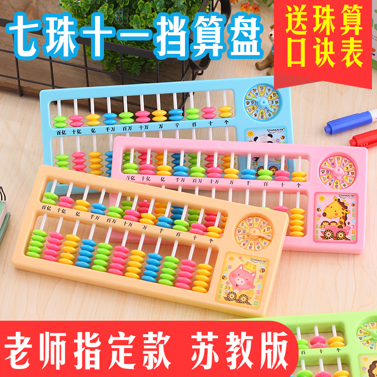 儿童计算盘珠心算盘幼儿园多功能小学生一年级数学教具加减法学具|msdalam kategori Kamus elektronik/buku kertas elektronik/alat tulis, Lukisan produk pengukuran, Abacus - dari Buy2taobao.com untuk memberikan perkhidmatan ejen Taobao profesional membeli