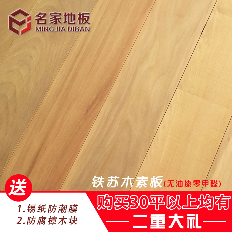 名家木館 廠家直銷鐵蘇木/南美金檀實木地板素板 天然環保零甲醛在類目 家裝主材, 地板, 實木地板中 - 來自Buy2taobao.com提供專業的淘寶代購服務
