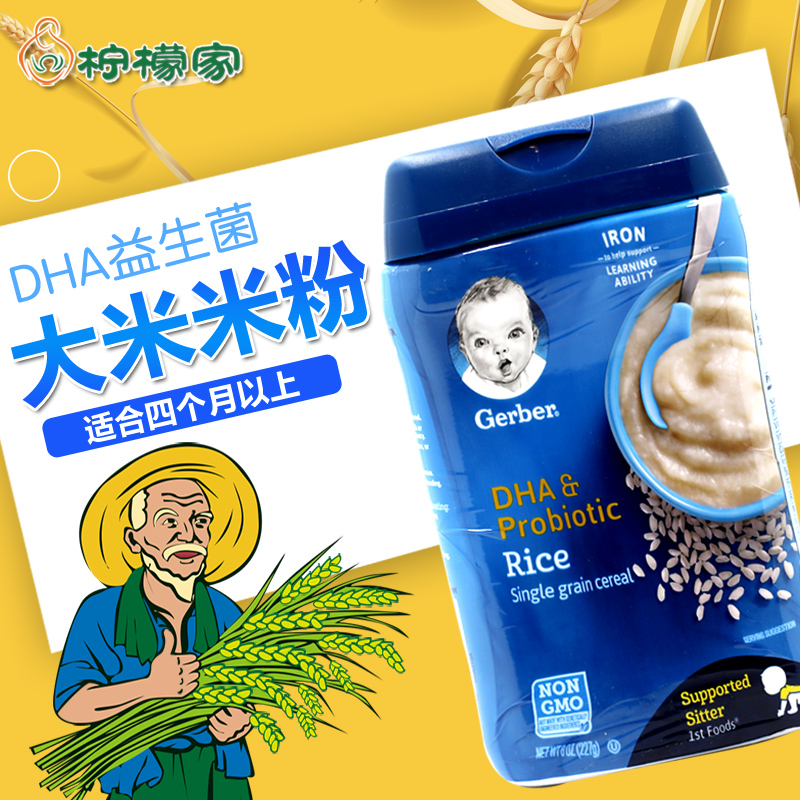 美国原装宝宝辅食Gerber嘉宝1段DHA婴儿益生菌纯大米高铁米粉米糊|msdalam kategori susu tepung/makanan tambahan/makanan/makanan ringan, suplemen makanan bayi, tepung beras/bijirin beras/sup bubur - dari Buy2taobao.com untuk memberikan perkhidmatan ejen Taobao profesional membeli