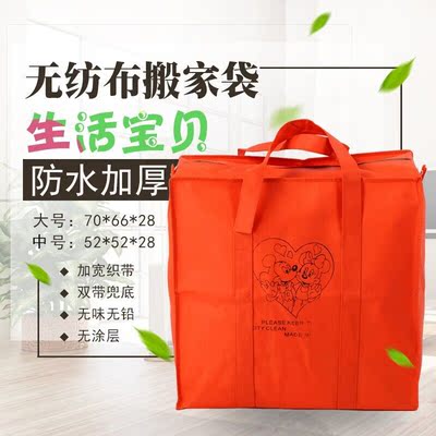 加大加厚无味无铅无涂层无纺布袋  防水编织袋 蛇皮袋 搬家袋包邮