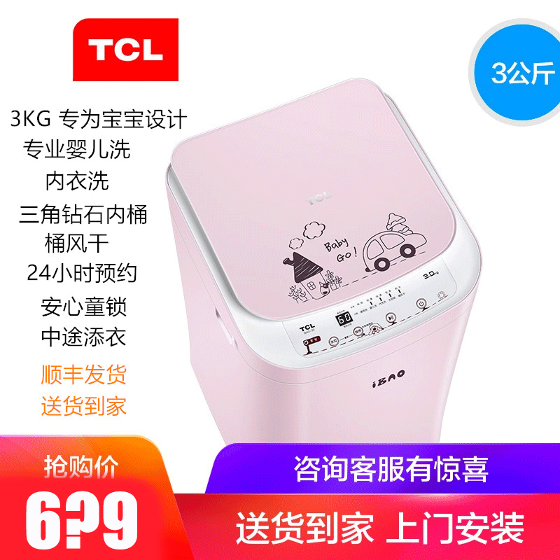 TCL iBAO-303 kg . lady Underwear baby fully automatic household Wave wheel Washing machine small-scale Miniin the Large household appliances , Washing machine category - from Buy2taobao.com to provide professional Taobao agent buy service