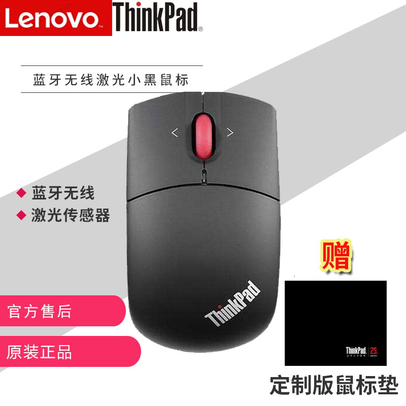 聯想ThinkPad 藍牙鼠標 無線激光鼠標 無線小黑0A36414商務鼠標在類目 電腦硬件/顯示器/電腦周邊, 無線鼠標中 - 來自Buy2taobao.com提供專業的淘寶代購服務