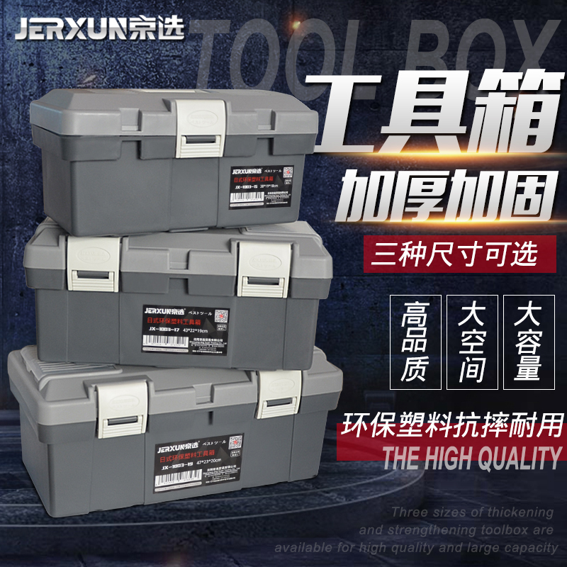 京选多功能工具箱大号小号维修家用塑料手提车载收纳盒五金工具箱|msdalam kategori perkakasan/alat, Alat-alat tangan, Toolkit/Box/kereta, toolbox logam - dari Buy2taobao.com untuk memberikan perkhidmatan ejen Taobao profesional membeli