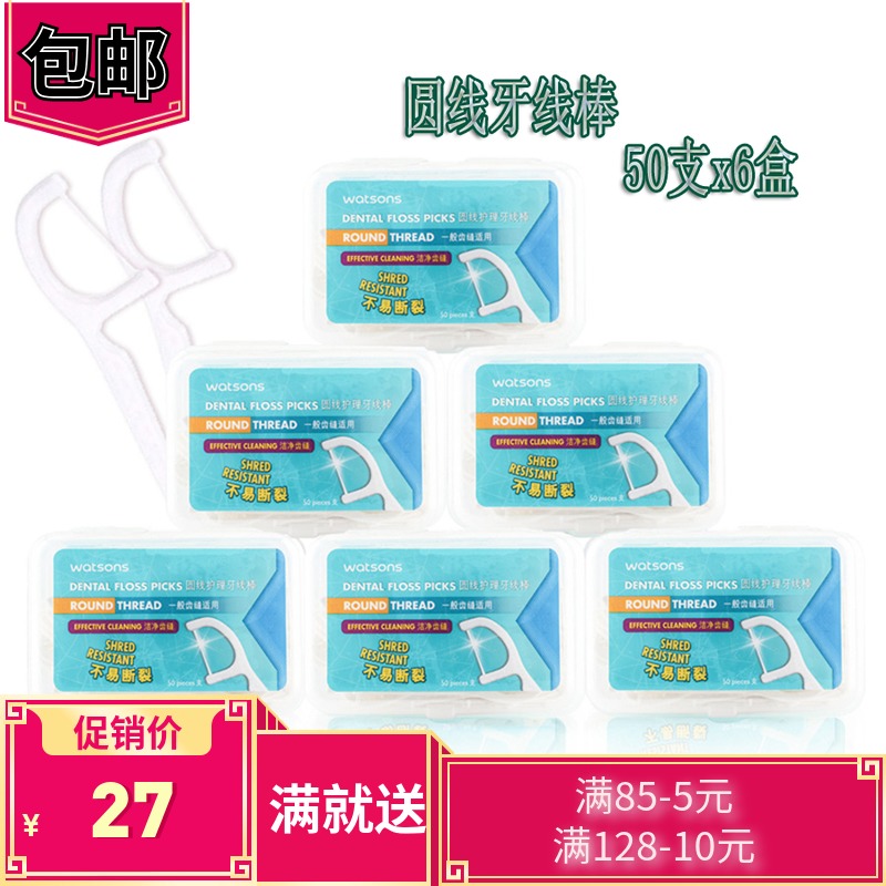 包郵正品 屈臣氏圓線多效護理牙線棒剔牙線家庭裝牙簽50支x6盒在類目 洗護清潔劑/衛生巾/紙/香薰, 洗髮沐浴/個人清潔, 口腔護理, 牙線/牙線棒中 - 來自Buy2taobao.com提供專業的淘寶代購服務
