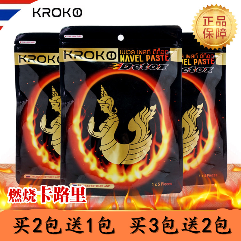 燃烧卡路里泰国kroko美人鱼肚脐贴正品KROKO肚贴原装暖宫贴痛经贴在类目 居家日用, 保暖贴/怀炉/保暖用品, 保暖贴中 - 来自Buy2taobao.com提供专业的淘宝代购服务