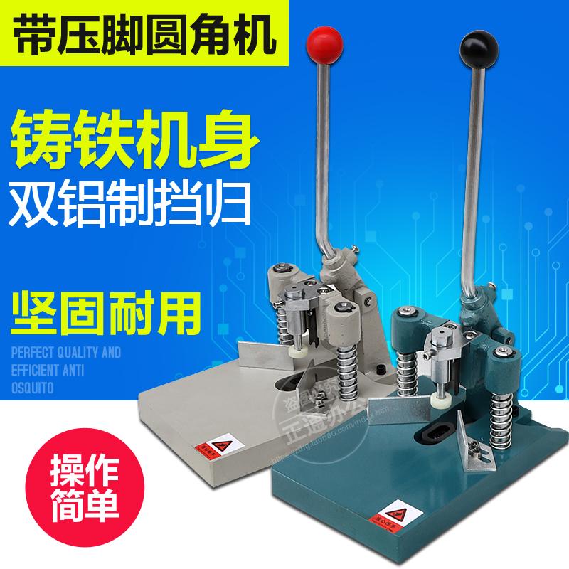 包邮YJ-610圆角机手动切相册名片倒角机配双刀铸铁带压脚切纸机|msdalam kategori peralatan pejabat/Supplies/Perkhidmatan yang berkaitan, Supplies lain, lain - dari Buy2taobao.com untuk memberikan perkhidmatan ejen Taobao profesional membeli