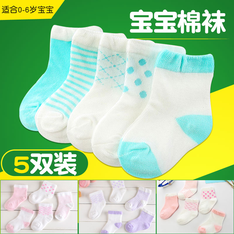 寶寶襪新生兒春夏季網眼襪子男女兒童0-1-3-5-6歲嬰兒襪薄中筒襪在類目 童裝/嬰兒裝/親子裝, 兒童襪子(0-16歲)中 - 來自Buy2taobao.com提供專業的淘寶代購服務