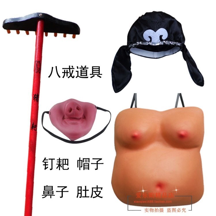 西游记猪八戒道具钉耙 八戒帽子 八戒大肚皮 猪鼻子半脸鼻子|ruв категории игрушка/коляска/головоломка/блоки/модель, спорт на открытом воздухе/досуг/традиционные игрушки, Другие открытый для игрушки - от Buy2taobao.com для оказания профессиональной услуги покупки агента Taobao