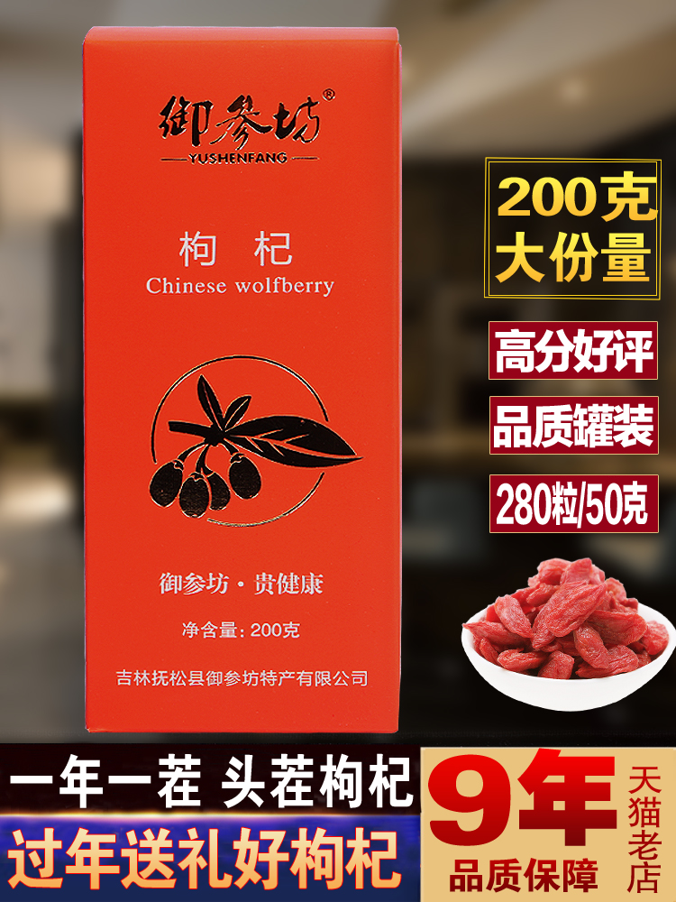枸杞子宁夏新货构杞中宁苟杞子罐装枸杞茶男肾红枸杞免洗构枸200g|ruв категории традиционные питательный пища, Дереза обыкновенная и изделия, дереза - от Buy2taobao.com для оказания профессиональной услуги покупки агента Taobao