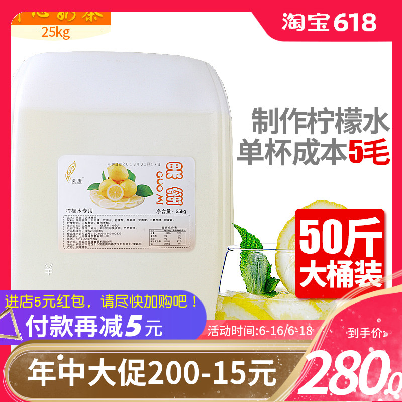 奶茶店专用果蜜 柠檬水调味糖浆 柠檬水原料 柠檬伴侣25kg包邮在类目 咖啡/麦片/冲饮, 饮料, 果味饮料中 - 来自Buy2taobao.com提供专业的淘宝代购服务