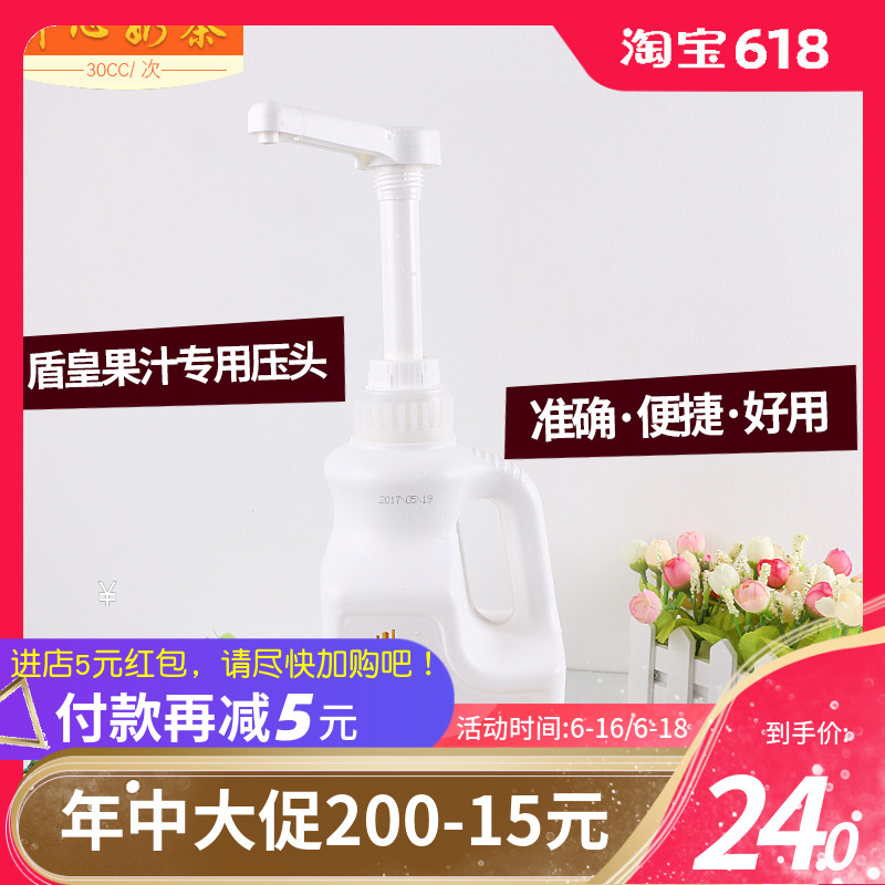 珍珠奶茶原料 果汁压头 盾皇果汁专用大压头 盾皇果汁压嘴在类目 餐饮具, 咖啡器具, 配套器具中 - 来自Buy2taobao.com提供专业的淘宝代购服务