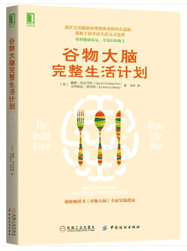 谷物大脑完整生活计划(戴维珀尔马特(David Perlmutter)等;9787518056811;机械工业出版社;65.00)|msdalam kategori buku/Magazine/akhbar, Sains sosial, Psikologi - dari Buy2taobao.com untuk memberikan perkhidmatan ejen Taobao profesional membeli