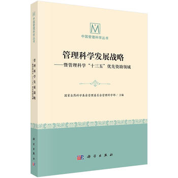 Direct supply of Science Society.China management science series management science Development strategy -- And management science"The 13th Five-year"Priority*Domain(National Natural Science Fund Committee Department of Management Science ;9787030501899;in the Books/Magazine/Newspaper , Management , Strategic Management category - from Buy2taobao.com to provide professional Taobao agent buy service