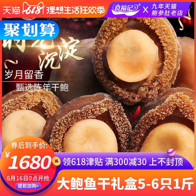 食福記大鮑魚幹鮑魚鮮活曬制大鮑魚海産水産幹貨海鮮 1斤 5-6頭在類目 水產肉類/新鮮蔬果/熟食, 海鮮/水產品/製品, 貝類, 鮑魚中 - 來自Buy2taobao.com提供專業的淘寶代購服務