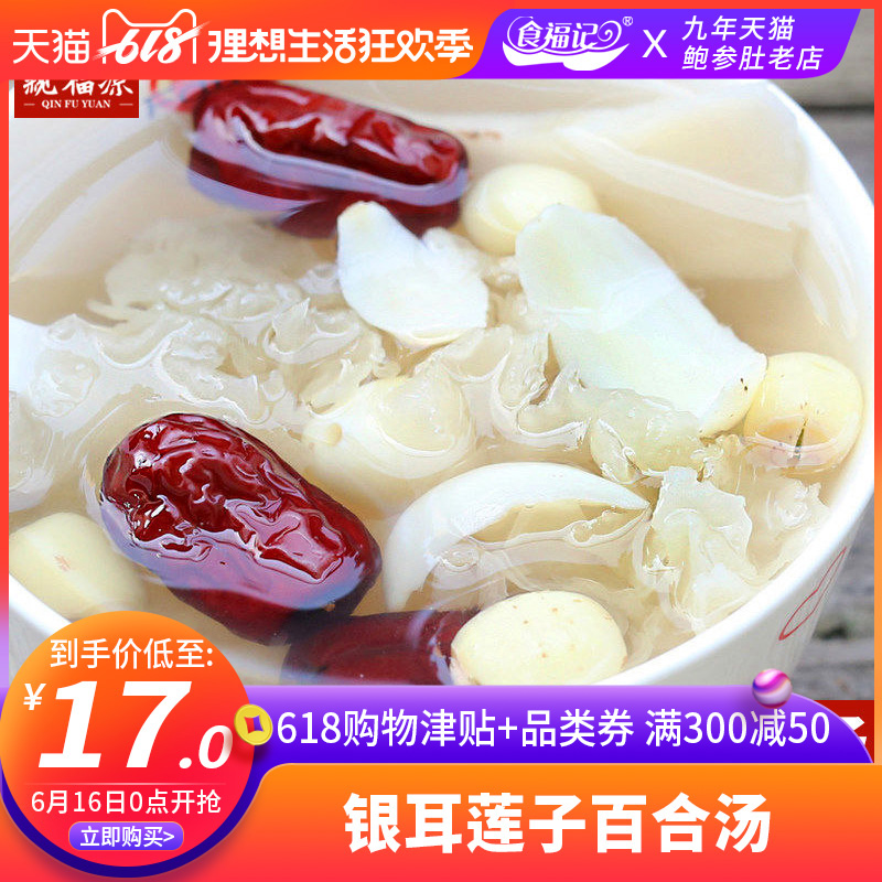 Soup packages Guangdong Nourishing soup Soup Stew Material Science Dessert Syrup Fungus Lotus seed Red dates soupin the Traditional nourishing food , Other traditional tonic , Other traditional tonic category - from Buy2taobao.com to provide professional Taobao agent buy service