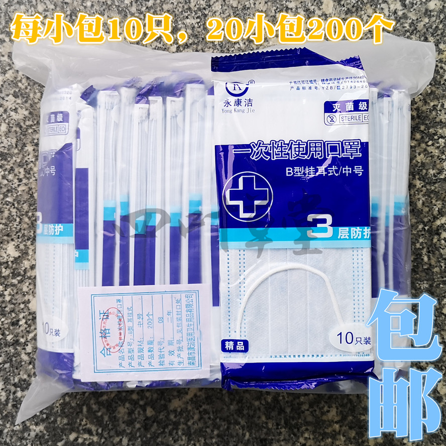 disposable Mask three layers Non-woven fabric Mask protect ventilation Mask belt Aluminum sterilization Mask 200 individualin the Home Daily , Protective Equipment , Masks category - from Buy2taobao.com to provide professional Taobao agent buy service