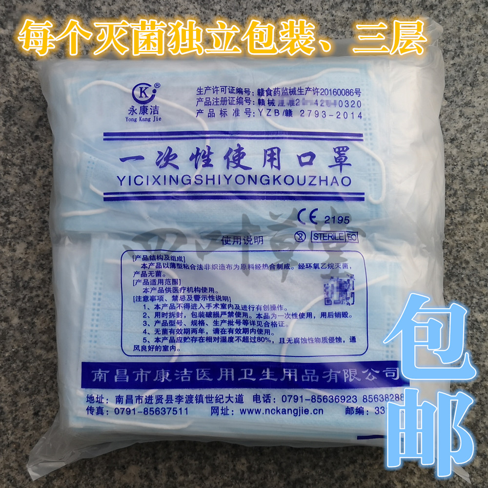 Jie Kang sterilization disposable Surgical masks Independent packing Check the mask Anti odor tail gasin the Home Daily , Protective Equipment , Masks category - from Buy2taobao.com to provide professional Taobao agent buy service