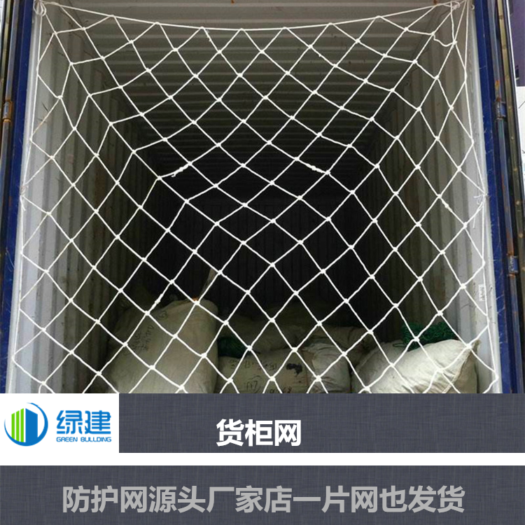 集装箱防护网高柜平柜货柜网兜网安全网防坠网封车网绳网兜尼龙网在类目 五金/工具, 施工保护, 坠落防护, 安全网中 - 来自Buy2taobao.com提供专业的淘宝代购服务