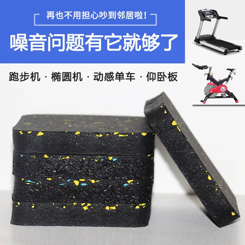 跑步机减震垫隔音地垫家用加厚缓冲防震垫椭圆机动感单车防滑垫子|ruв категории движение/йога/фитнес/фанаты товаров, беговая дорожка/крупных фитнес - оборудования, демпферная колодка оборудования - от Buy2taobao.com для оказания профессиональной услуги покупки агента Taobao