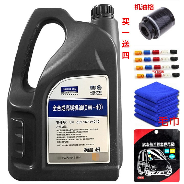大衆全合成機油 朗逸速騰高6邁騰帕薩特CC途觀SN0W40大衆原廠機油在類目 汽車/用品/配件/改裝, 汽車美容/保養/維修, 汽車養護品, 汽車發動機機油中 - 來自Buy2taobao.com提供專業的淘寶代購服務