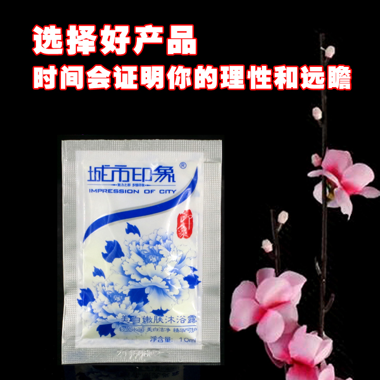 城市印象8ml沐浴露袋装 一次性沐浴露洗发露 一次性沐浴液包邮|ruв категории туалетные чище/санитарно - гигиенических салфеток/бумага/Ароматерапия, шампунь/человек чистой, Очистка тела, гель для душа - от Buy2taobao.com для оказания профессиональной услуги покупки агента Taobao