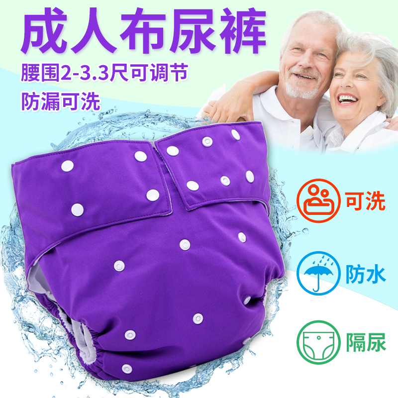 防测漏成人可洗布尿裤防水老人护理尿布兜透气隔尿裤加大号布尿片|ruв категории подгузник/шампунь/вскармливать/тележка кроватью, ткань пеленки/Мочи колодка, ткань пеленки - от Buy2taobao.com для оказания профессиональной услуги покупки агента Taobao