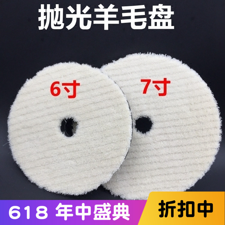 汽車抛光盤海綿 短純羊毛盤 緩沖6寸7寸日式斜條羊毛抛光盤在類目 汽車/用品/配件/改裝, 車用清洗用品/清洗工具, 擦車巾中 - 來自Buy2taobao.com提供專業的淘寶代購服務