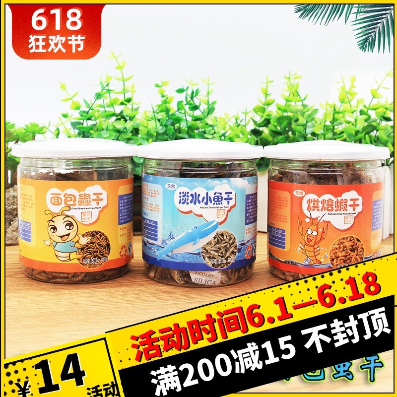 包邮乌龟粮水龟巴西龟草龟乌龟饲料无盐淡水虾干鱼干面包虫干在类目 宠物/宠物食品及用品, 水族世界, 观赏龟/鳖饲料中 - 来自Buy2taobao.com提供专业的淘宝代购服务