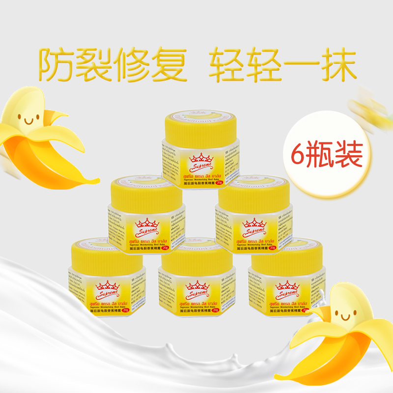 泰国supreme香蕉膏*3香蕉精防冻防裂修复手脚干裂龟裂润肤手足霜|msdalam kategori Beauty/badan/minyak pati, Penjagaan kaki, Cream kaki - dari Buy2taobao.com untuk memberikan perkhidmatan ejen Taobao profesional membeli