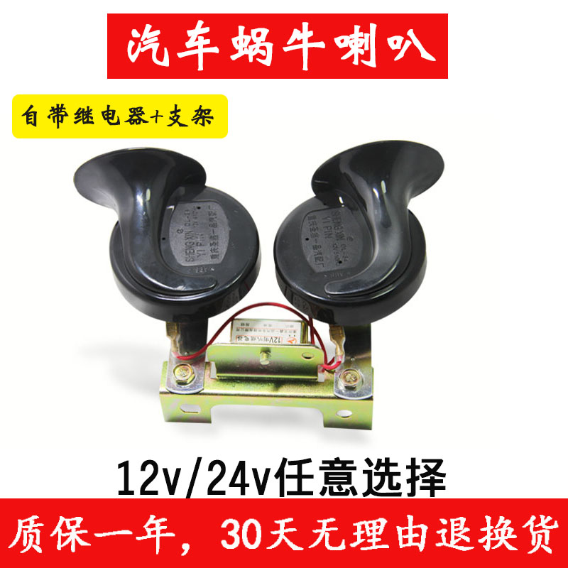 汽车货车24V蜗牛喇叭超响防水鸣笛喇叭12V通用小车轿车摩托电喇叭在类目 汽车/用品/配件/改装, 汽车影音/车用电子/电器, 汽车影音, 汽车喇叭/高音头中 - 来自Buy2taobao.com提供专业的淘宝代购服务