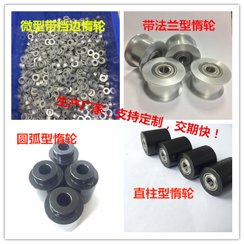 怡合达型传动平皮带用惰轮滑轮滚轮直柱圆弧ENC ENG ENJ ENL ENN在类目 五金/工具, 机械五金, 滑轮中 - 来自Buy2taobao.com提供专业的淘宝代购服务