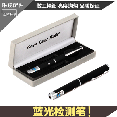 镜片防蓝光测试笔检测笔 镜片防蓝光笔 眼镜行业蓝光检测灯笔