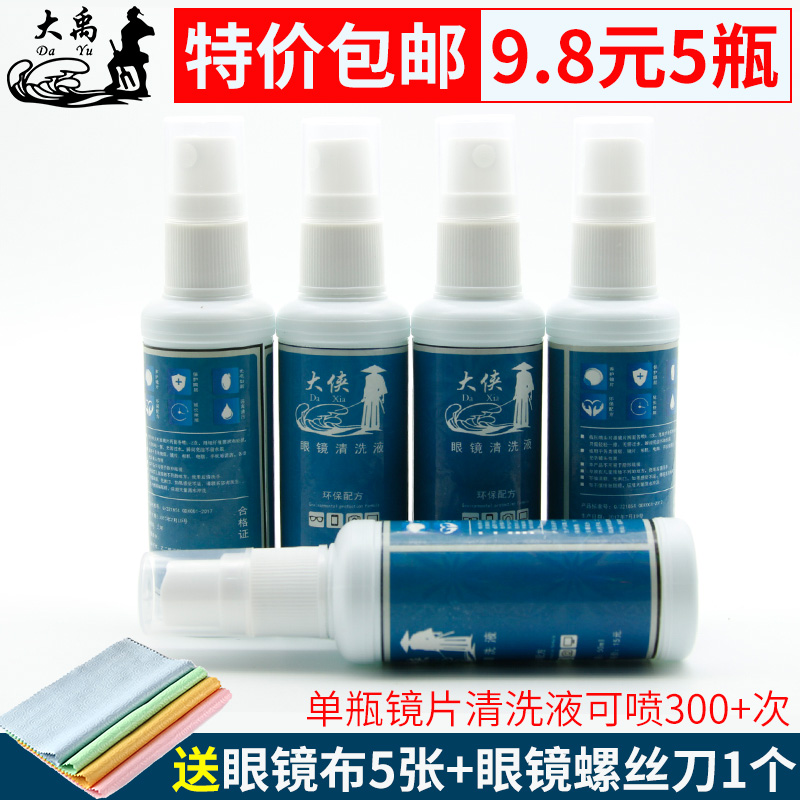 眼镜清洗液喷雾清洁剂近视擦手机电脑清理镜片洗眼睛水护理液|ruв категории ZIPPO/швейцарский армейский нож/очки, очки оборудование, уход агент, очки ухода агент - от Buy2taobao.com для оказания профессиональной услуги покупки агента Taobao