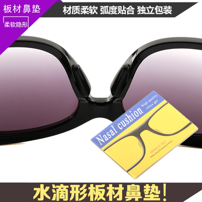 眼镜硅胶鼻托鼻垫防滑鼻垫板材墨镜太阳眼镜框增高贴水滴板材鼻垫