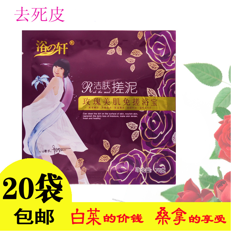 浴之轩浴轩搓泥宝玫瑰免搓浴宝全身去角质死皮搓澡泥身体护理宝贝在类目 洗护清洁剂/卫生巾/纸/香薰, 洗发沐浴/个人清洁, 身体清洁, 搓泥浴宝中 - 来自Buy2taobao.com提供专业的淘宝代购服务