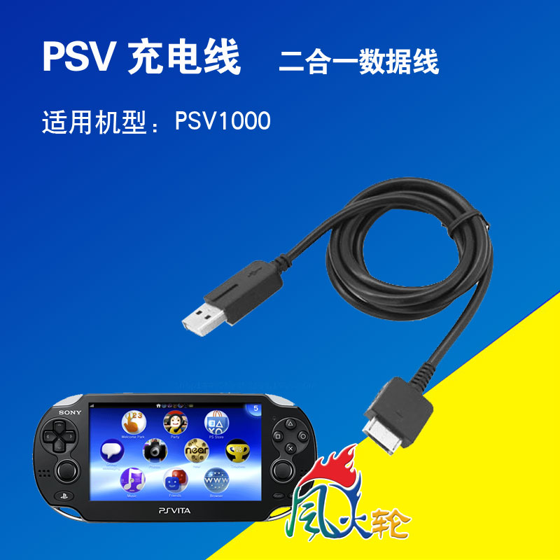 PSV1000 Data line device PSV Charging line The 1 generation USB data Charging line Two for onein the Video game/Fitting/Game/Raiders , PSV Accessories , PSV Charger category - from Buy2taobao.com to provide professional Taobao agent buy service