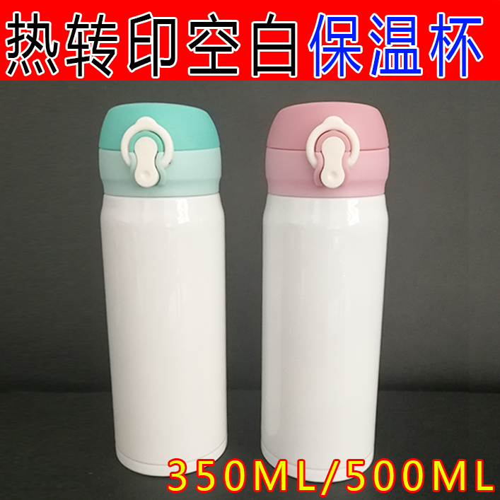 热转印登山保温杯壶 DIY定制弹跳保温壶500ML空白涂层保温杯350ML在类目 餐饮具, 杯子/水杯/水壶, 保温杯中 - 来自Buy2taobao.com提供专业的淘宝代购服务
