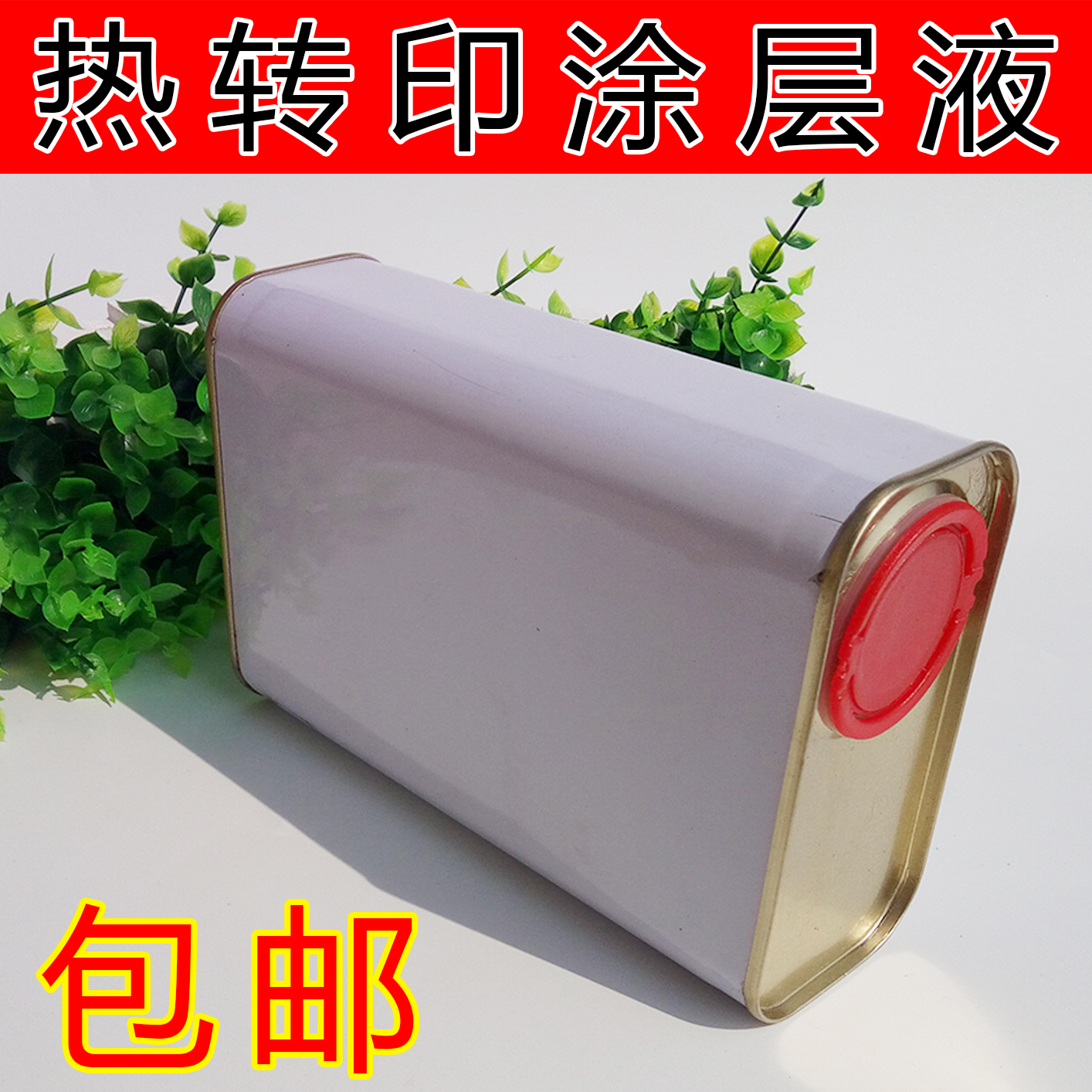 热转印涂层液 进口玻璃杯子瓷砖金属加工涂层液 印图耗材批发包邮在类目 个性定制/设计服务/DIY, 日用/装饰定制, 杯子定制, 马克杯中 - 来自Buy2taobao.com提供专业的淘宝代购服务