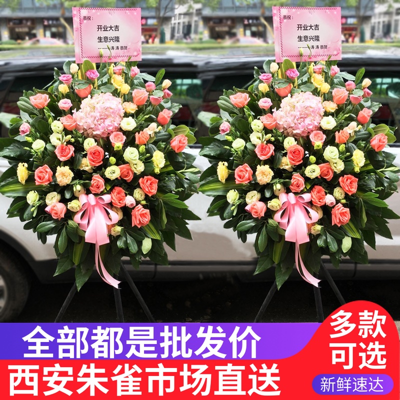 西安开业花篮鲜花 开张乔迁庆典送花西安实体花店慈溪同城配送|ruв категории доставка цветов/цветок моделирования/растения садоводства, торговля с цветами - от Buy2taobao.com для оказания профессиональной услуги покупки агента Taobao