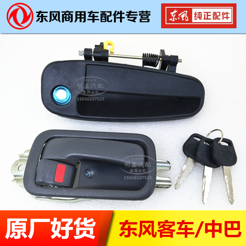 东风客车车门内外拉手超龙 宇通 少林 楚风 中巴 同款扣手在类目 汽车/用品/配件/改装, 汽车零配件, 车门拉手中 - 来自Buy2taobao.com提供专业的淘宝代购服务