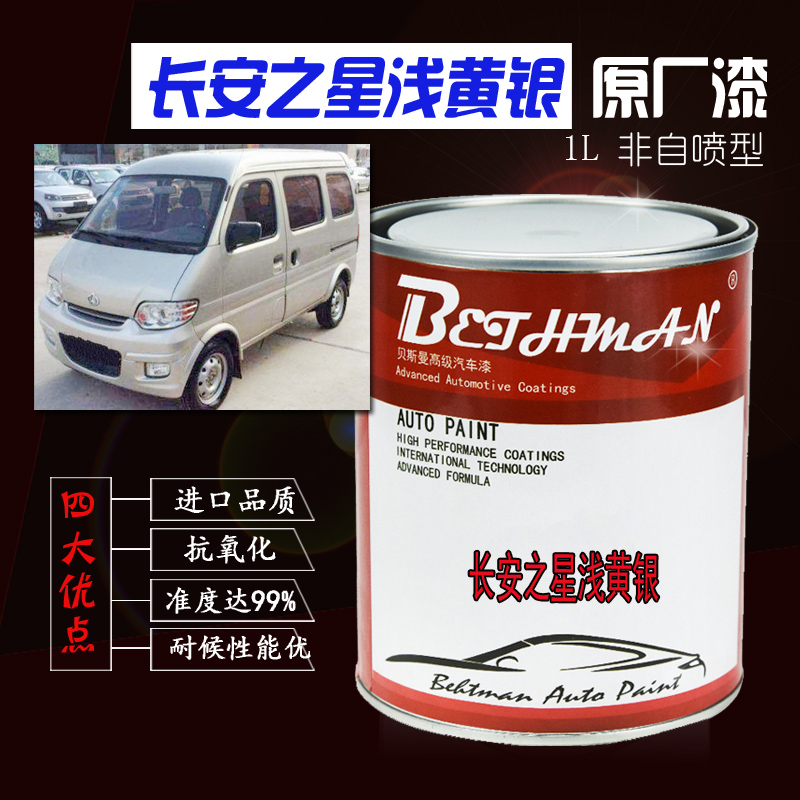 长安之星浅黄银汽车漆长安S460黄银成品漆汽车改色翻新黄银金属漆在类目 汽车/用品/配件/改装, 汽车美容/保养/维修, 汽车美容漆/膜/蜡工具, 补漆笔中 - 来自Buy2taobao.com提供专业的淘宝代购服务