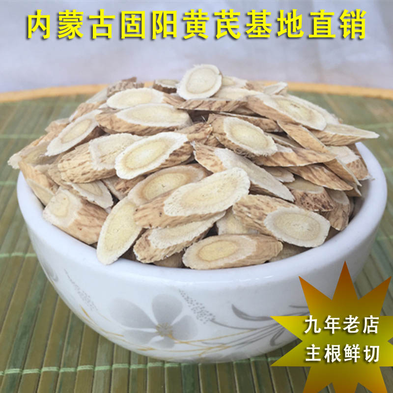 內蒙古黃芪斜片500克無硫新貨包郵非野生特級黃氏北芪棉芪可打粉在類目 傳統滋補營養品, 其他傳統滋補品, 黃芪中 - 來自Buy2taobao.com提供專業的淘寶代購服務