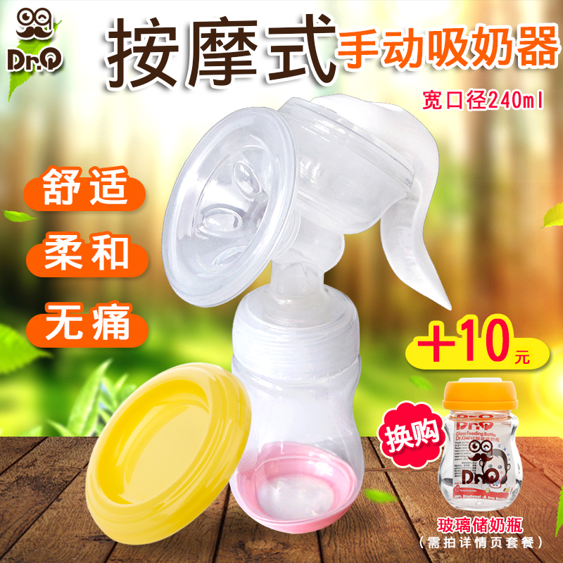 DRQ手动吸奶器吸力大带按摩产后哺乳期月子便捷手动式吸乳挤奶器在类目 孕妇装/孕产妇用品/营养, 妈妈产前产后用品, 吸奶器中 - 来自Buy2taobao.com提供专业的淘宝代购服务