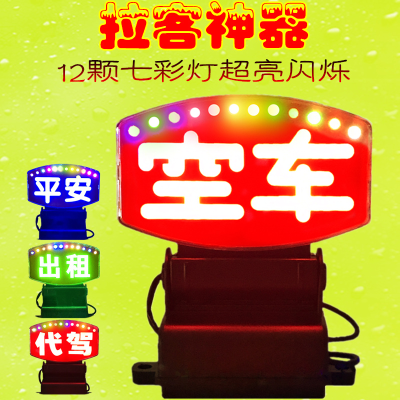 新款七彩LED出租车空车灯代驾平安牌USB拉活灯三根线点烟器可选在类目 汽车/用品/配件/改装, 汽车零配件, 车用附件, 出租车计价器/空车牌中 - 来自Buy2taobao.com提供专业的淘宝代购服务
