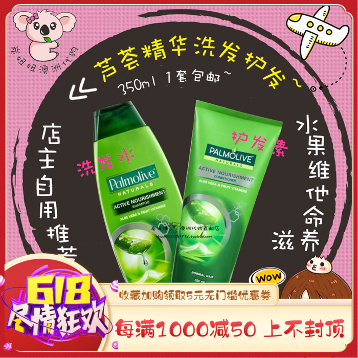 澳洲直邮Palmolive芦荟精华水果维他命滋养洗发水 350ml 正品直邮在类目 洗护清洁剂/卫生巾/纸/香薰, 洗发沐浴/个人清洁, 头发清洁/护理/造型, 洗发水中 - 来自Buy2taobao.com提供专业的淘宝代购服务