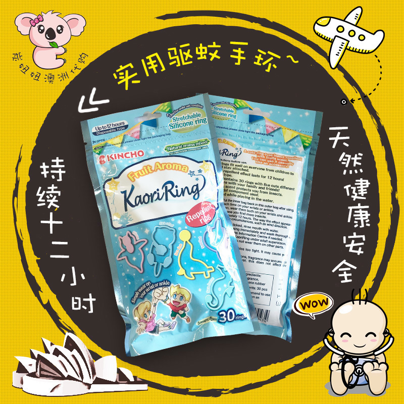 澳洲Kaoriring 婴儿宝宝驱蚊手环户外12小时防蚊30枚 防蚊虫在类目 尿片/洗护/喂哺/推车床, 背带/学步带/出行用品, 出行用品中 - 来自Buy2taobao.com提供专业的淘宝代购服务