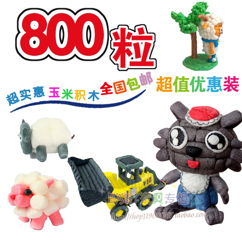 魔法玉米粒800粒3歲以上DIY兒童益智玩具積木送小禮物袋裝包郵在類目 玩具/童車/益智/積木/模型, 手工製作/創意DIY, DIY玉米粒中 - 來自Buy2taobao.com提供專業的淘寶代購服務