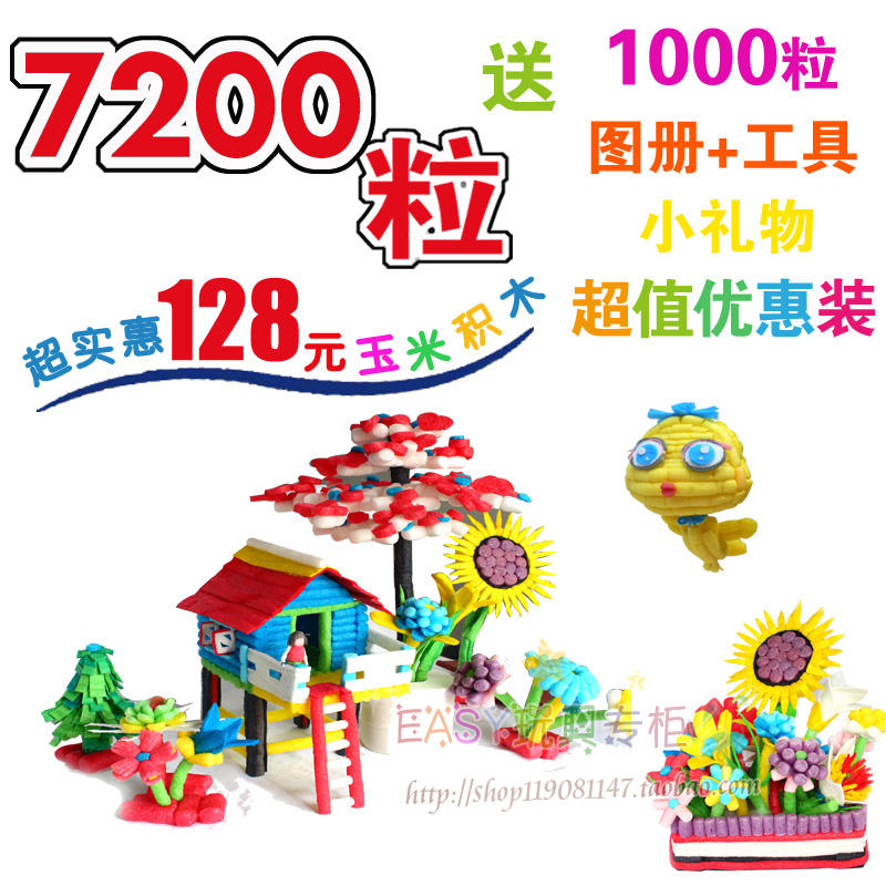 魔法DIY玉米7200粒幼兒園兒童創意手工制作作品積木美術玩具包郵在類目 玩具/童車/益智/積木/模型, 手工製作/創意DIY, DIY玉米粒中 - 來自Buy2taobao.com提供專業的淘寶代購服務